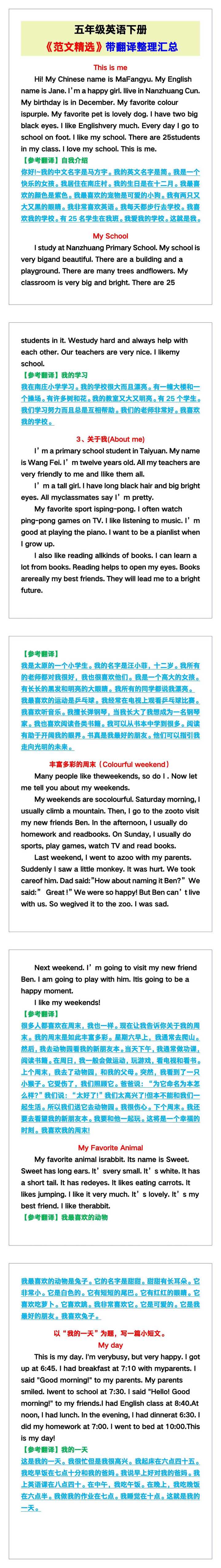 五年级英语下册《范文精选》汇总！