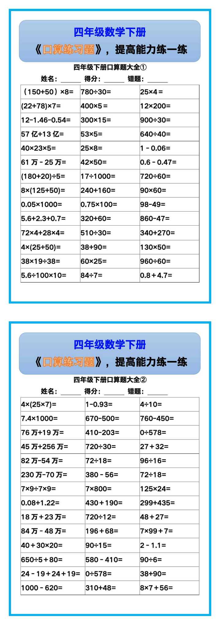 四年级数学下册《口算练习题》，收藏测试！