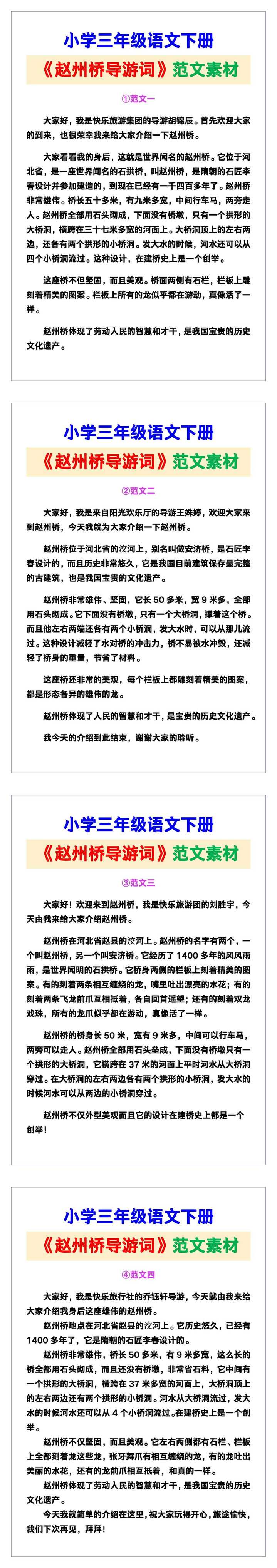 小学三年级语文下册《赵州桥导游词》范文素材，给孩子参考！