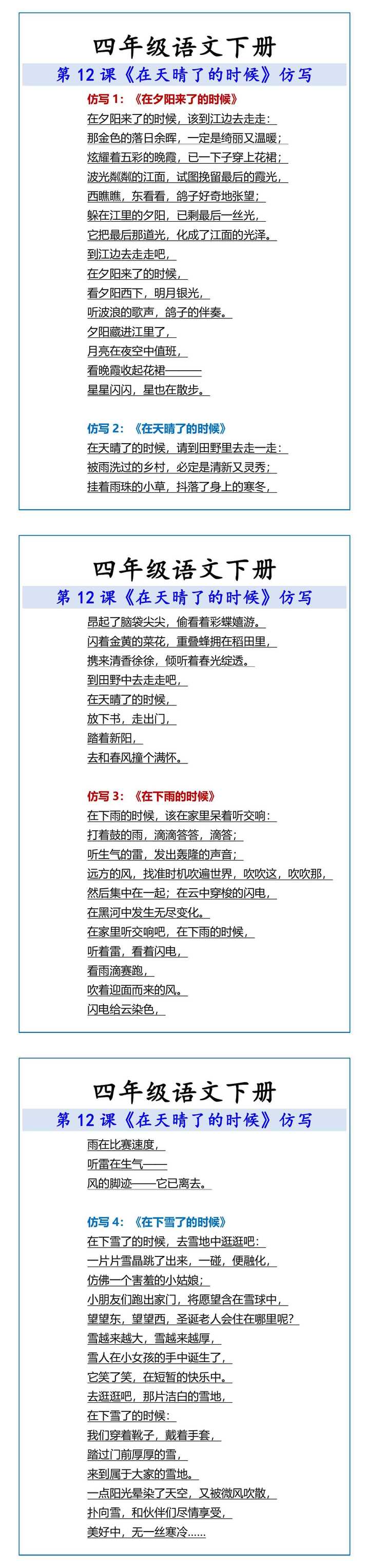 四年级语文下册 在天晴了的时候仿写