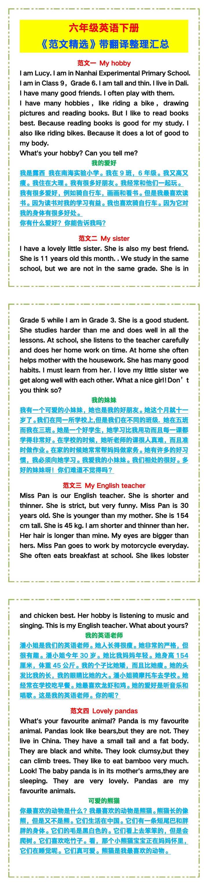 六年级英语下册《范文精选》汇总！