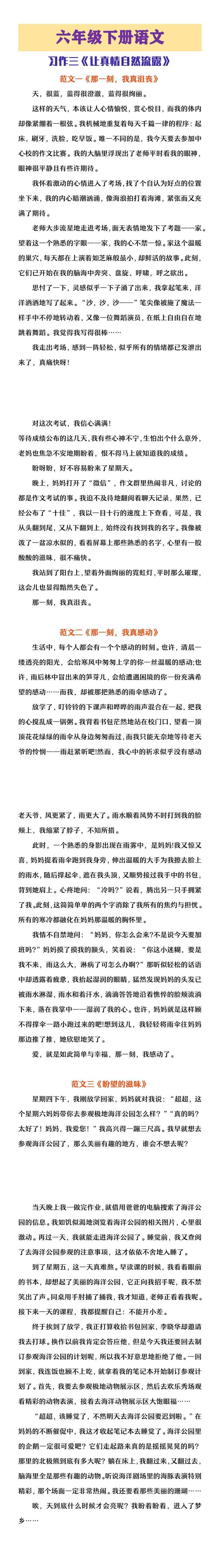 六年级下册语文习作3《让真情自然流露》