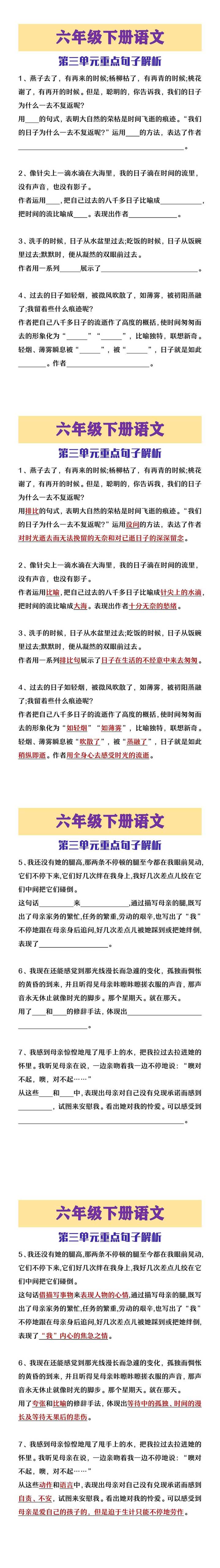 六年级下册语文第三单元重点句子解析
