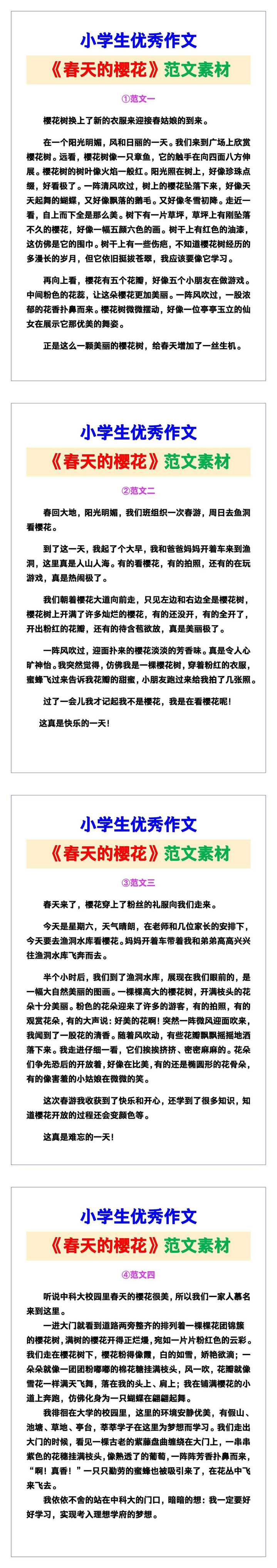 小学生优秀作文《春天的樱花》范文汇总，替孩子保存！