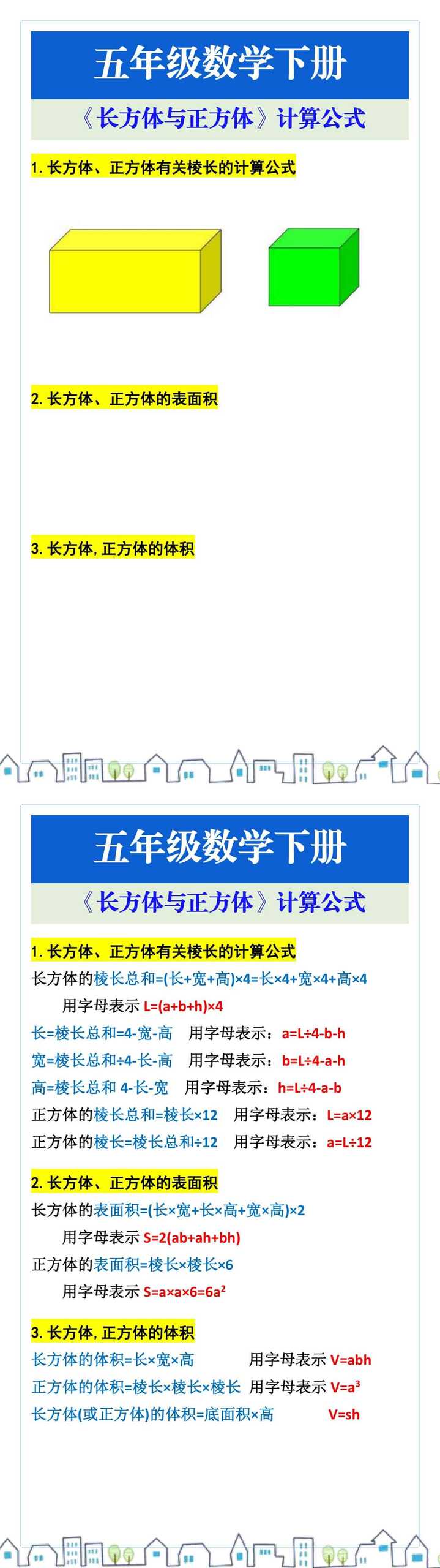 五年级数学下册《排水法求体积》专项