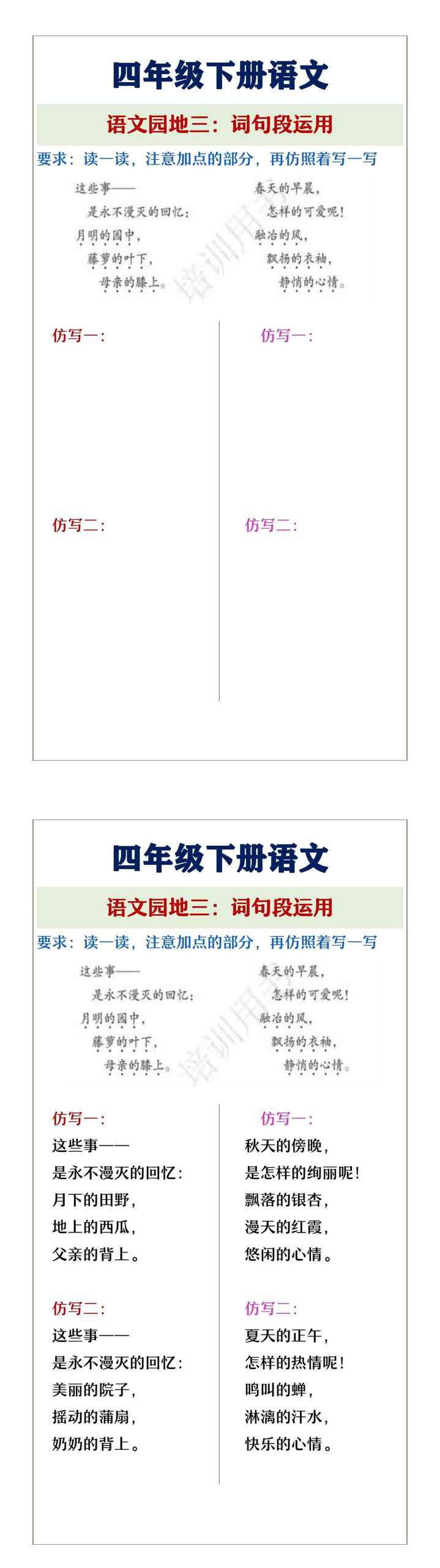 四年级下册语文园地三词句段运用