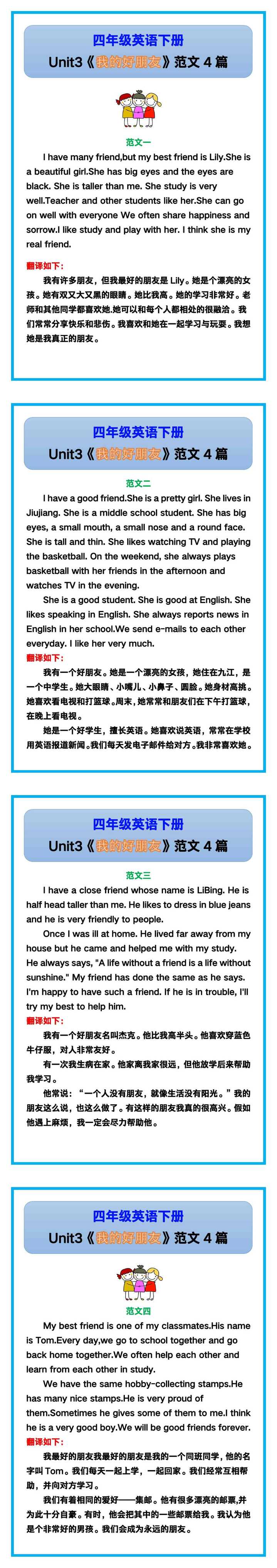 四年级英语下册Unit3《我的好朋友》范文4篇，收藏可参考！