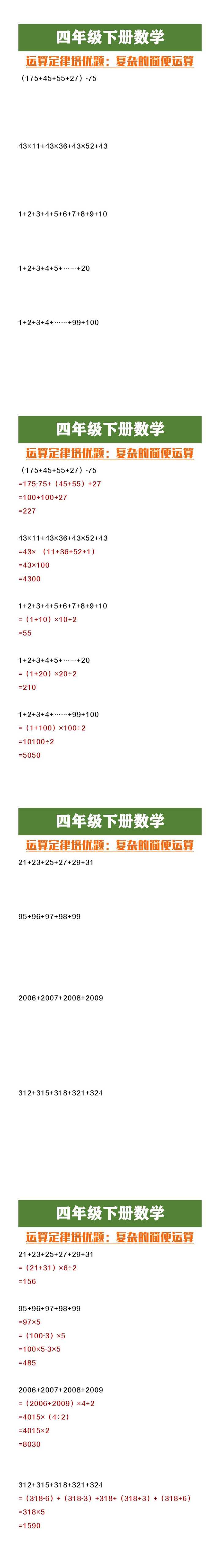 四年级下册数学运算定律培优题：复杂的简便运算