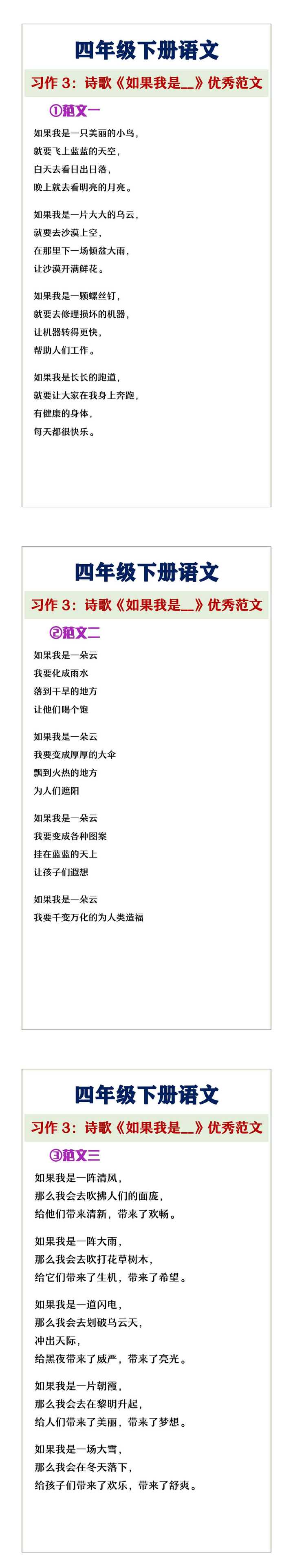 四年级下册语文习作三《如果我是__》范文