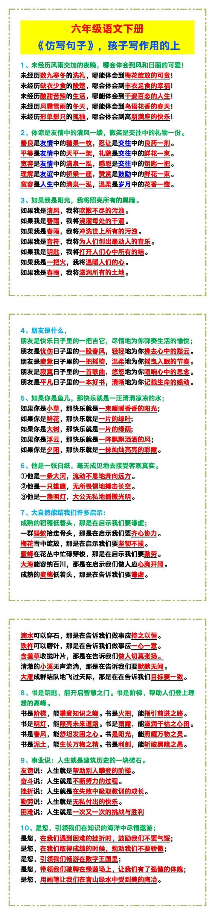 六年级语文下册《仿写句子》，孩子写作用的上！