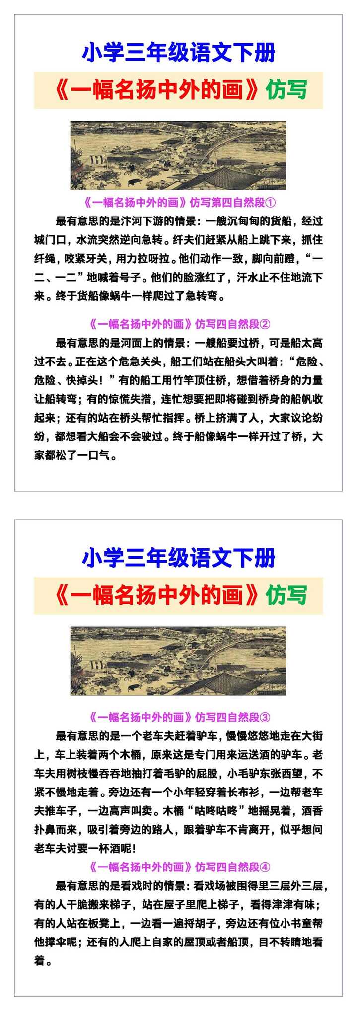 小学三年级语文下册《一幅名扬中外的画》仿写第四自然段，给孩子参考！