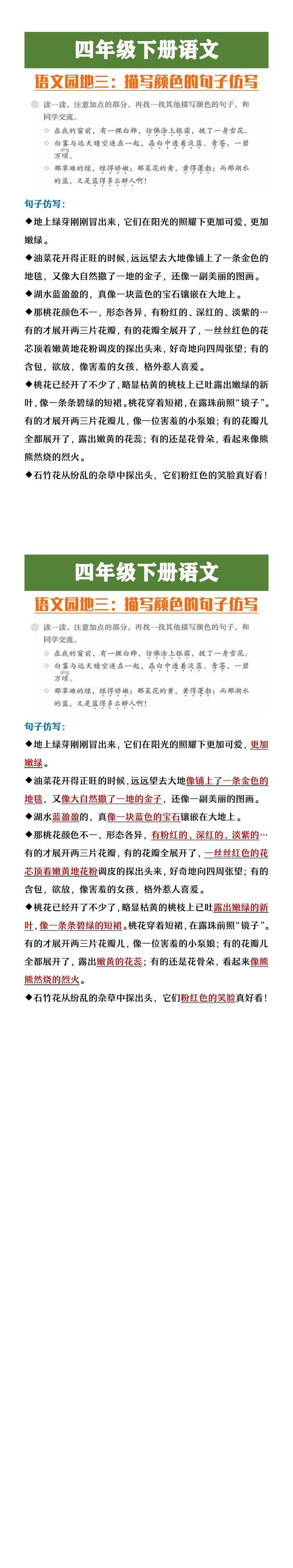 四年级下册语文第三单元描写颜色的句子