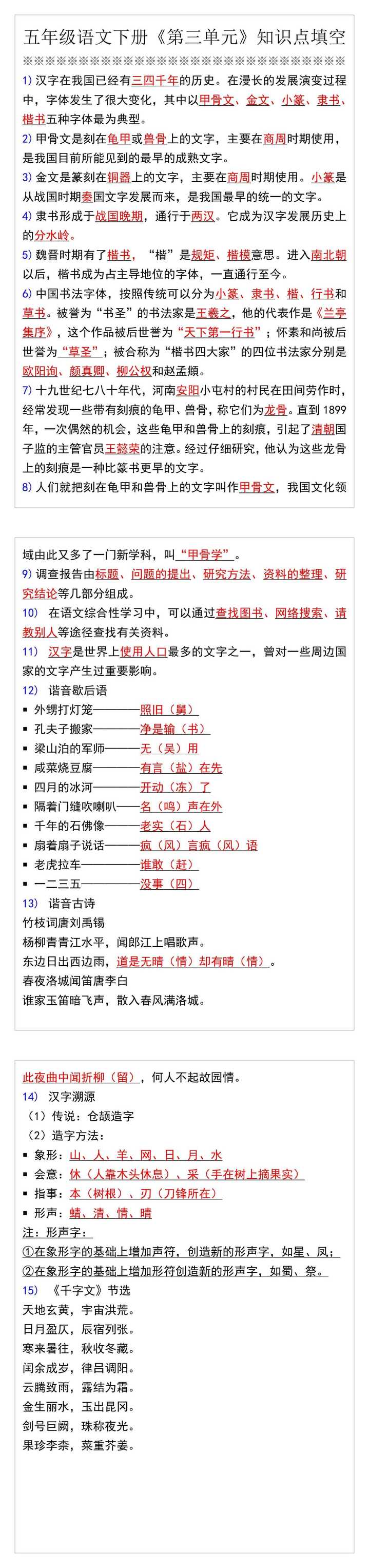 五年级语文下册《第三单元》知识点填空