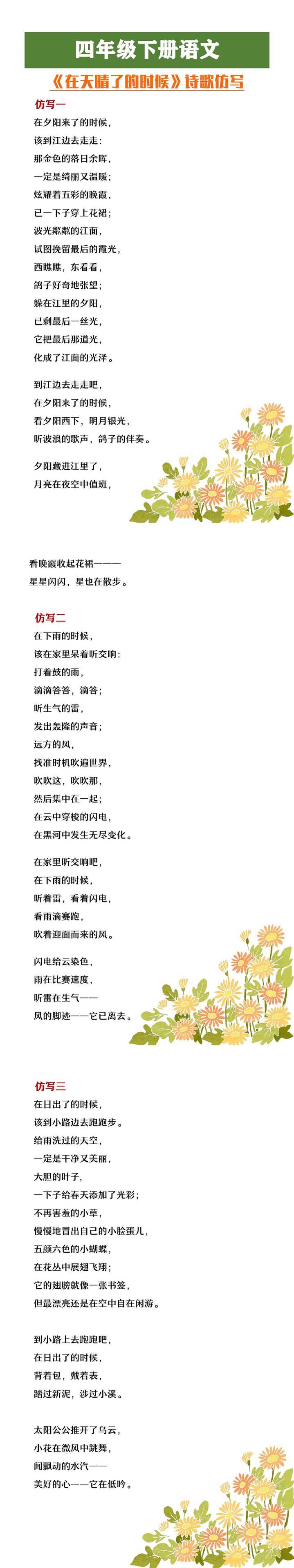 四年级下册语文《在天晴了的时候》诗歌仿写小练笔