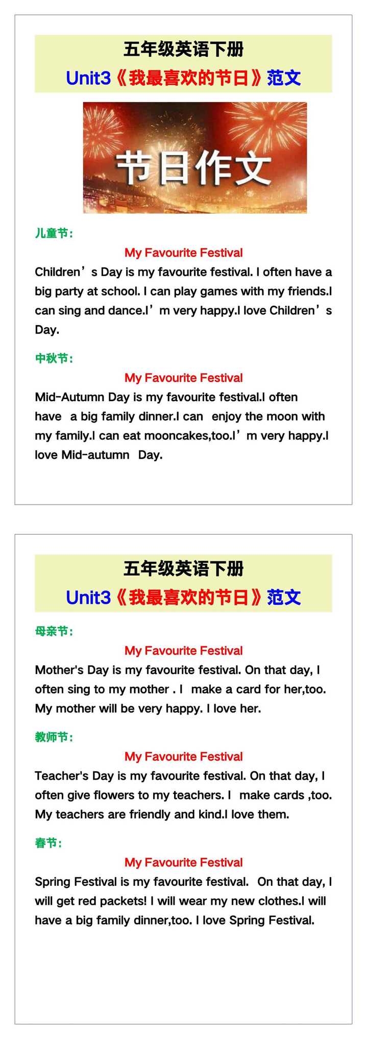 五年级英语下册Unit3《我最喜欢的节日》范文，收藏可参考！