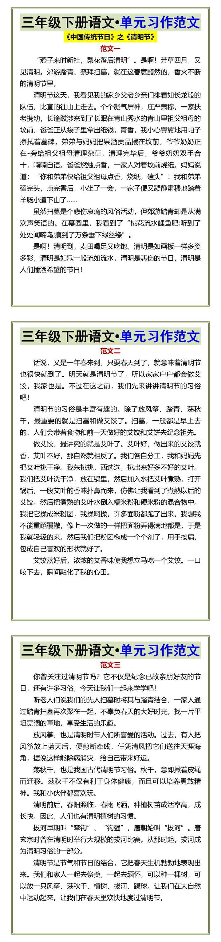 三年级下册语文•单元习作范文