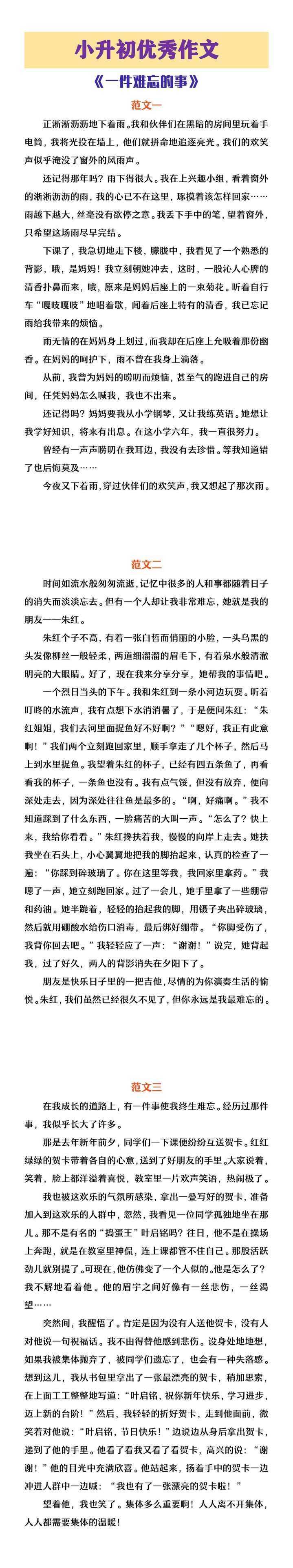 小升初优秀作文《一件难忘的事》