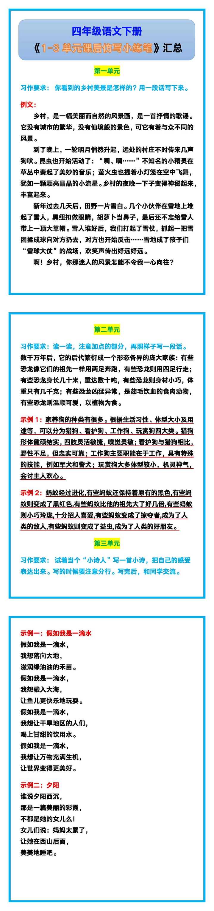 四年级语文下册《1-3单元课后仿写小练笔》汇总！