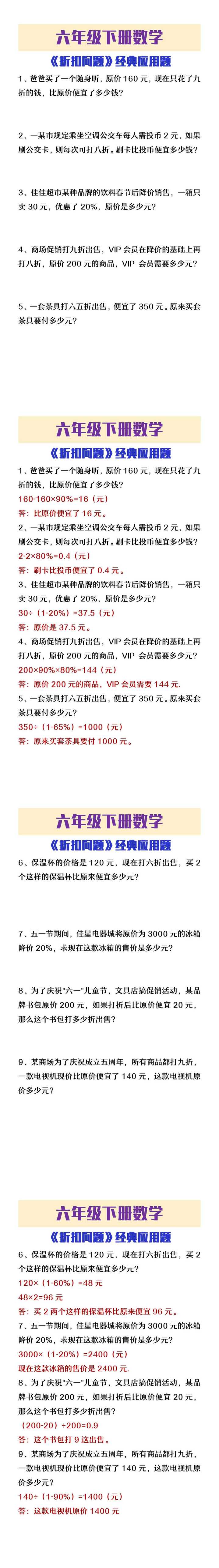 六年级下册数学《折扣问题》经典应用题