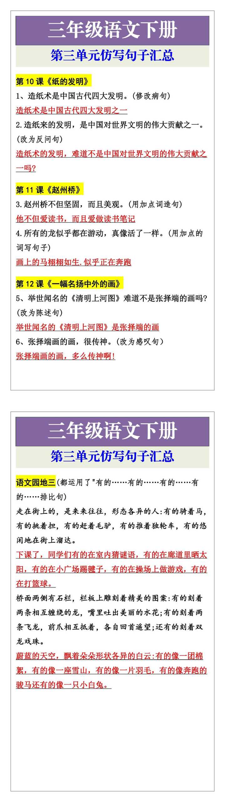 三年级语文下册第三单元仿写句子汇总