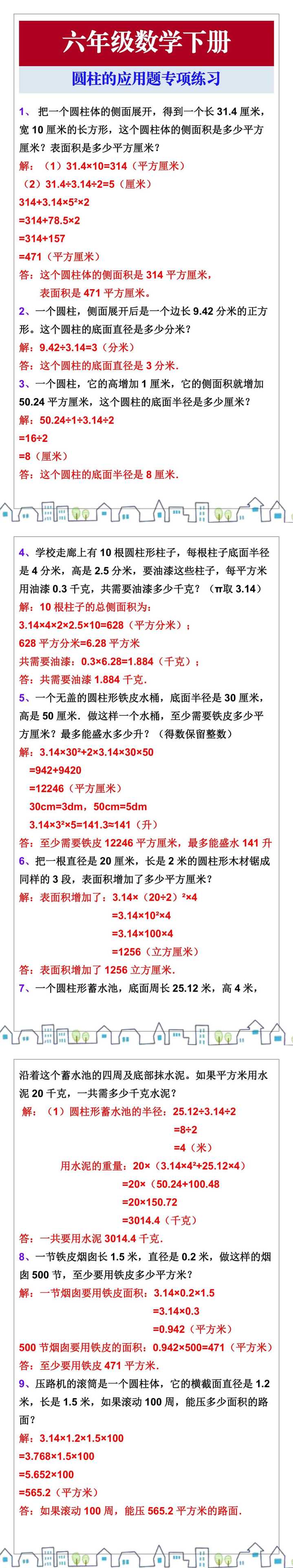 小升初数学总复习重点公式总结