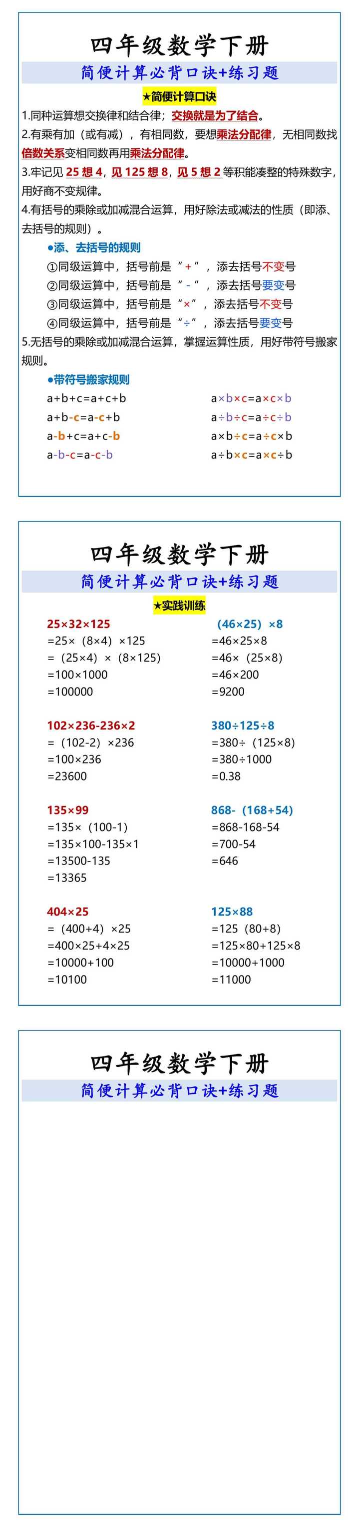 四年级数学下册 简便计算必背口诀+练习题