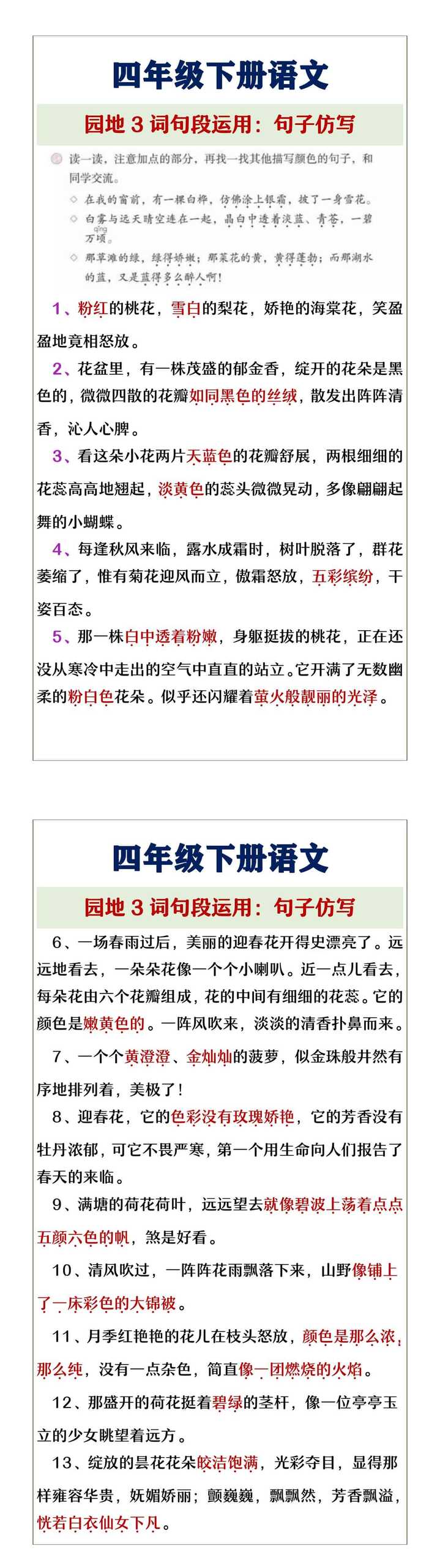 四年级下册语文习园地三句子仿写