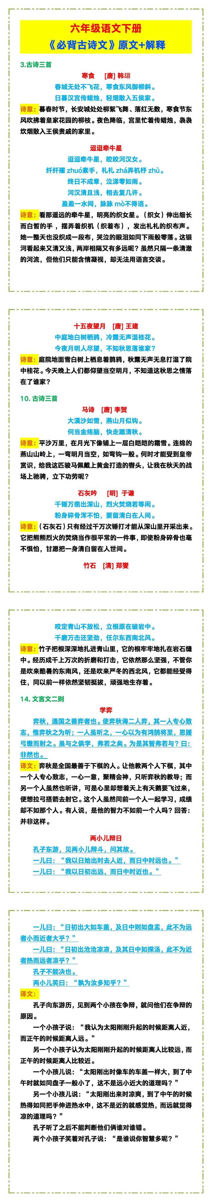 六年级语文下册《必背古诗文》原文+解释!