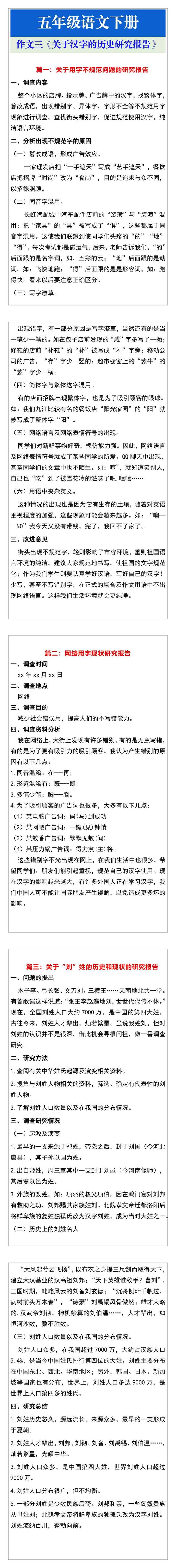 五年级语文下册第三单元作文《关于汉字的历史研究报告》