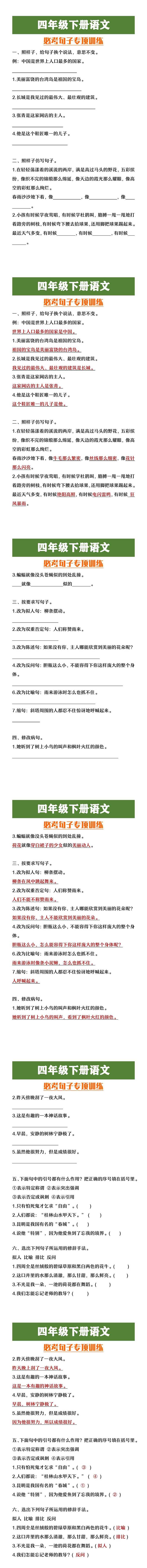 四年级下册语文必考句子专项训练