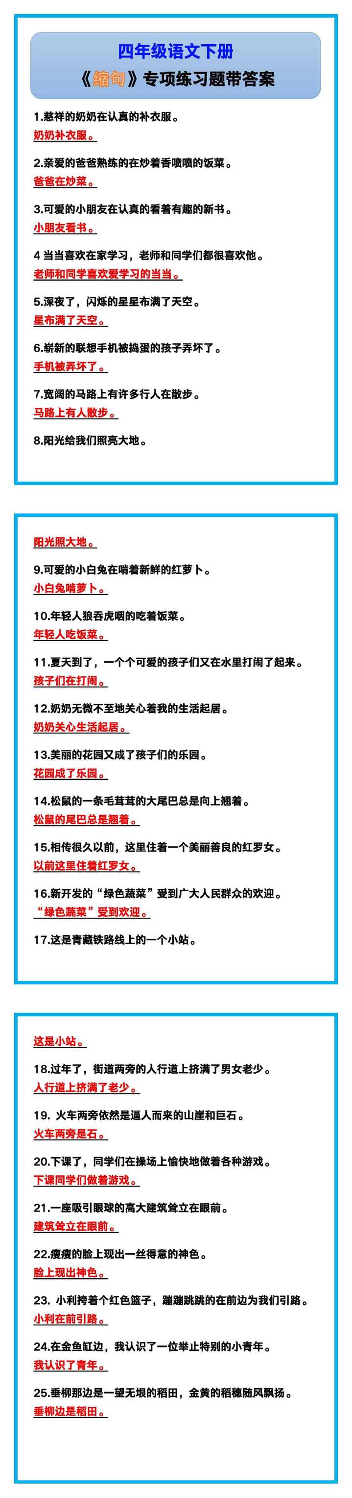 四年级语文下册《缩句》专项练习题带答案！