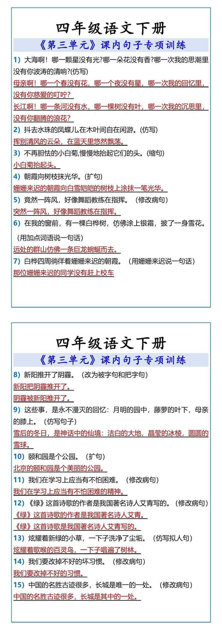 四年级语文下册 《第三单元》课内句子专项训练