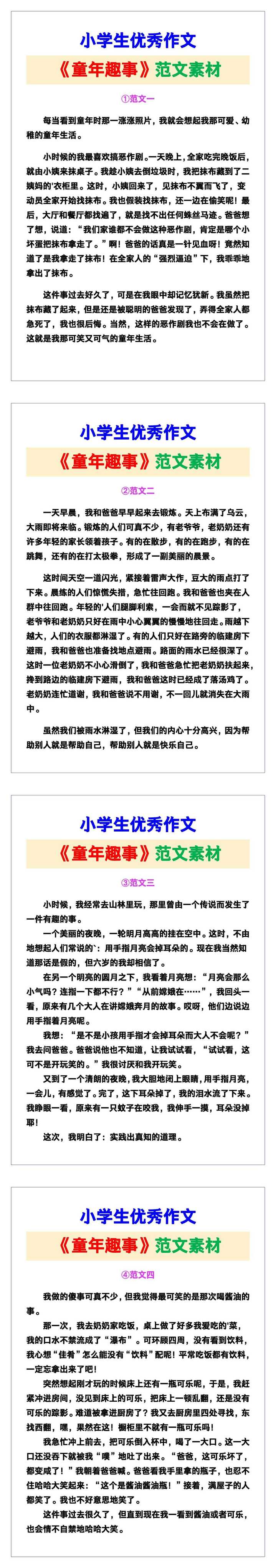 小学生优秀作文《童年趣事》范文汇总，替孩子保存！