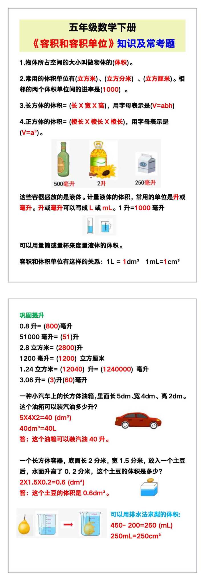 五年级数学下册《容积和容积单位》知识及常考题！