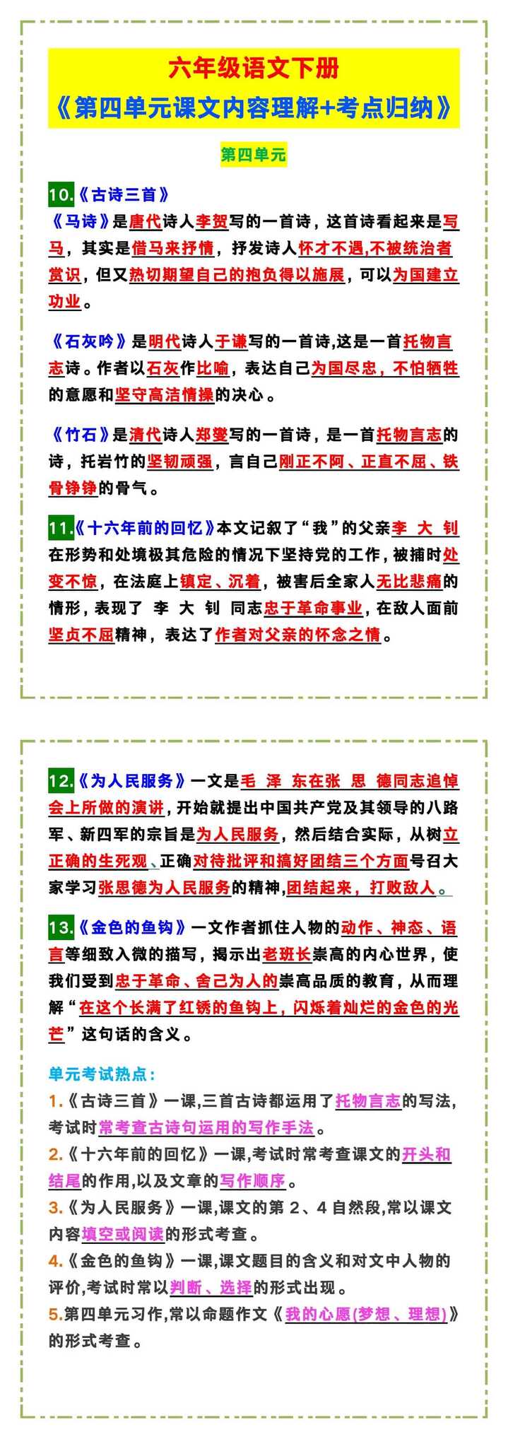 六年级语文下册《第四单元课文内容理解+考点归纳》！
