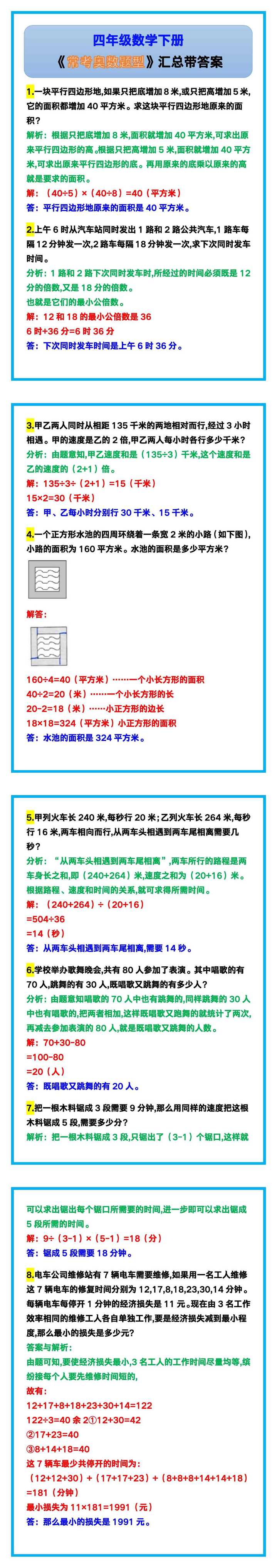 四年级数学下册《常考奥数题型汇总带答案》！