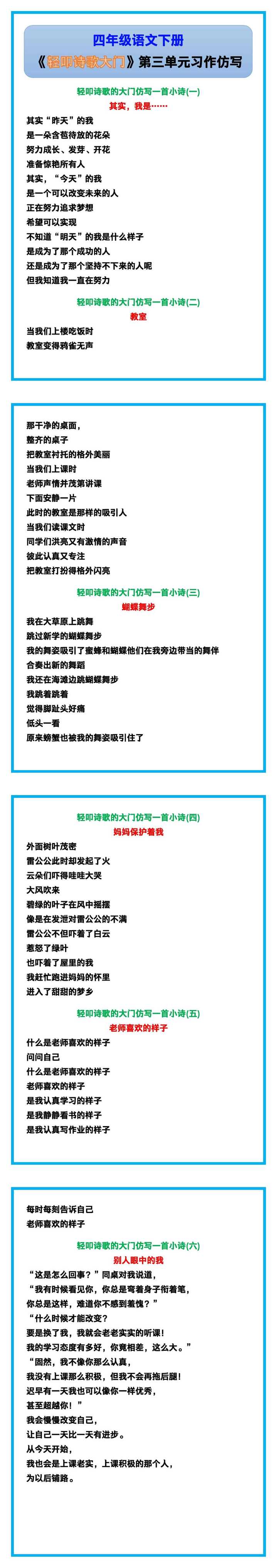 四年级语文下册《轻叩诗歌大门》第三单元习作仿写范文！