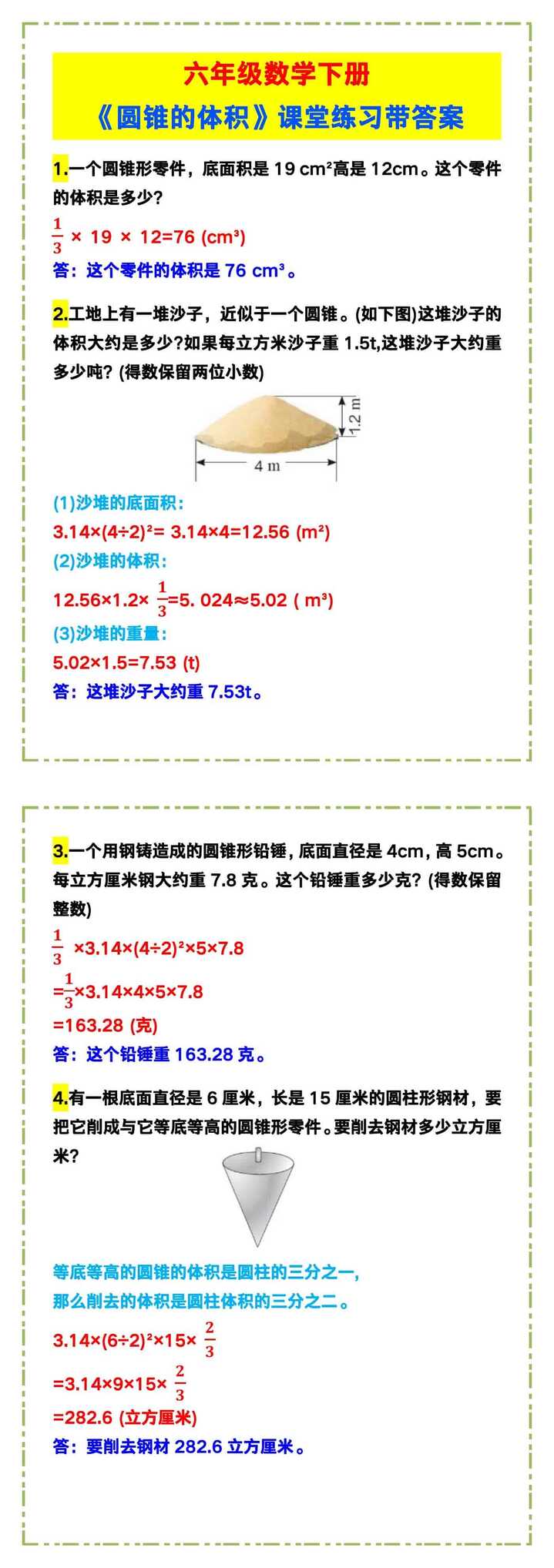 六年级数学下册《圆锥的体积》课堂练习带答案！