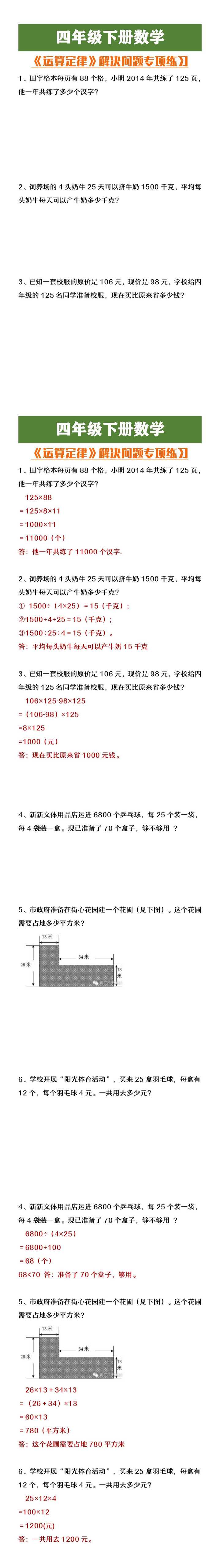 四年级下册数学运算定律解决问题专项练习