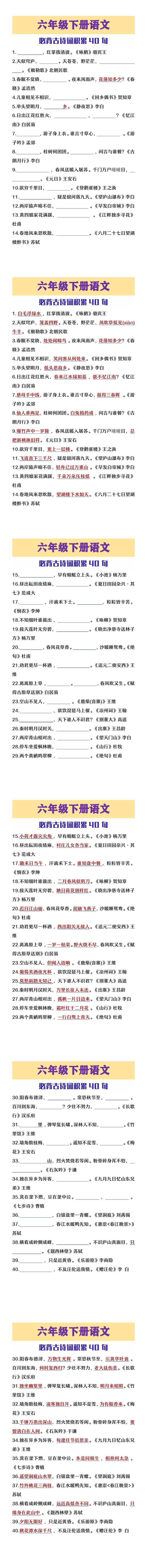 六年级下册语文必背古诗积累40句