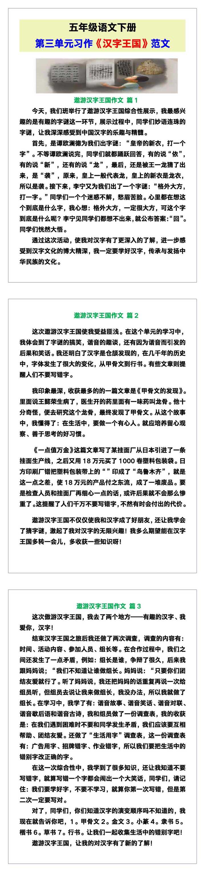 五年级语文下册第三单元习作《汉字王国》范文!