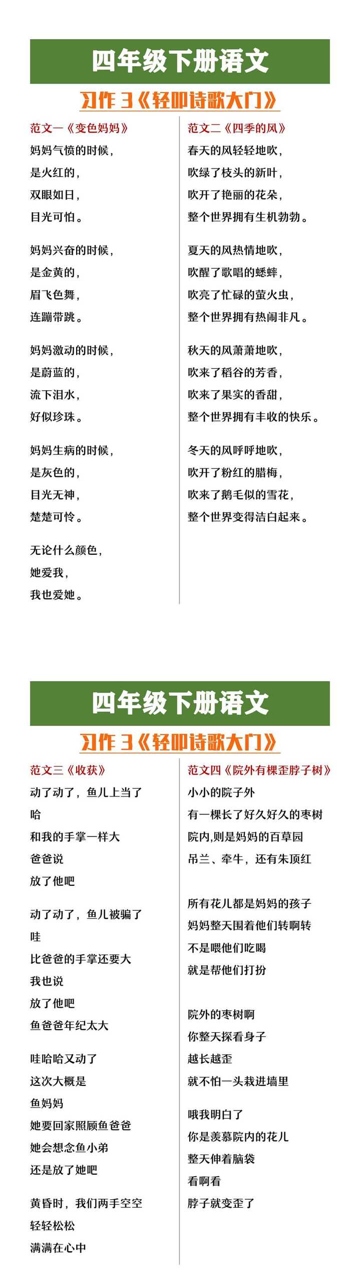 四年级下册语文习作三《轻叩诗歌大门》优秀范文