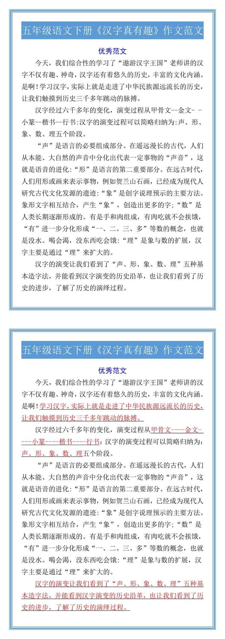 五年级语文下册《汉字真有趣》作文范文