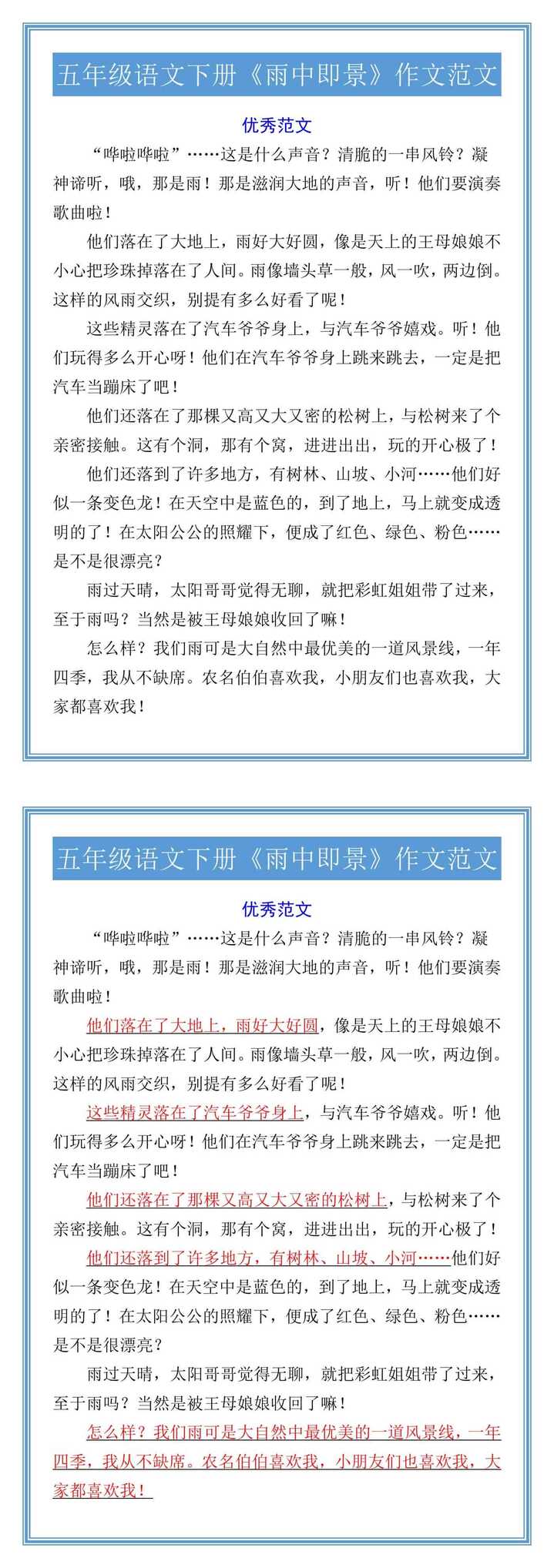 五年级语文下册《雨中即景》作文范文