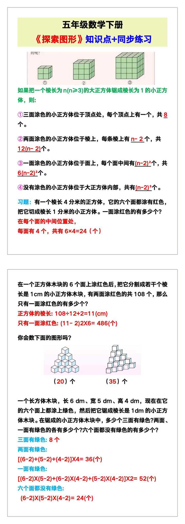 五年级数学下册《探索图形》知识点+同步练习!