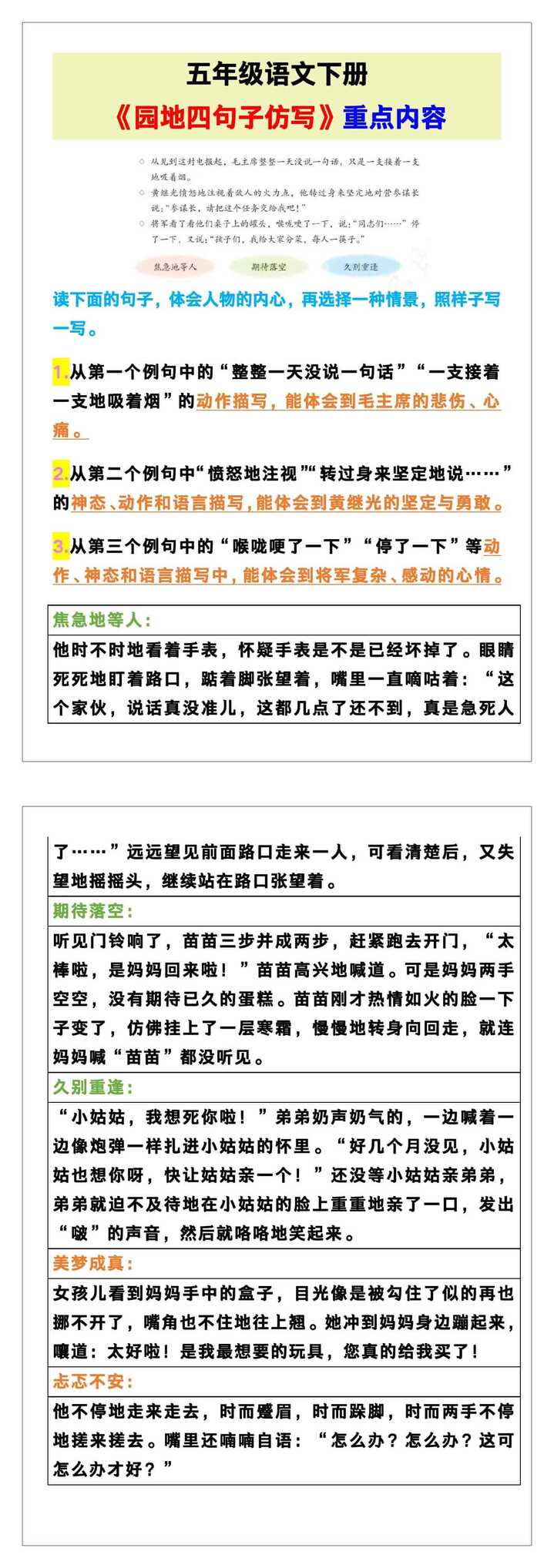 五年级语文下册《园地四句子仿写》重点内容！