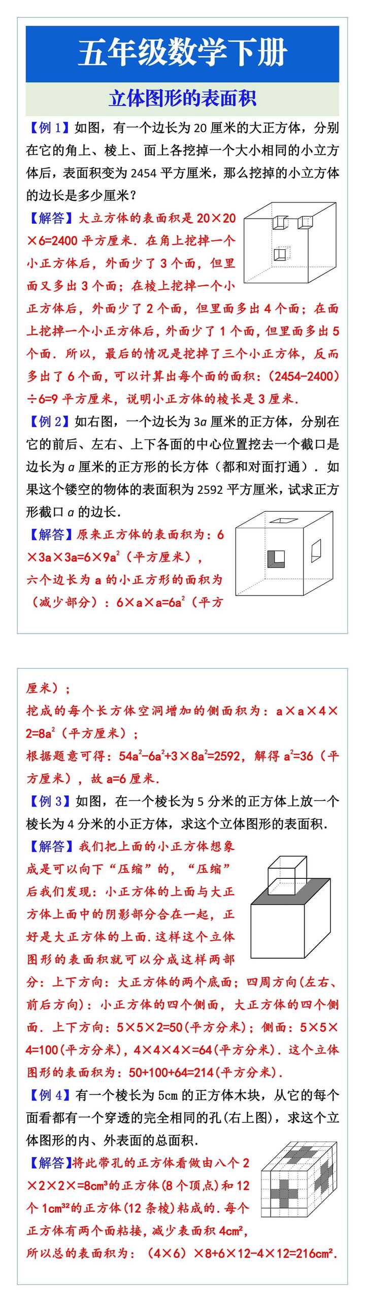 五年级数学下册立体图形的表面积