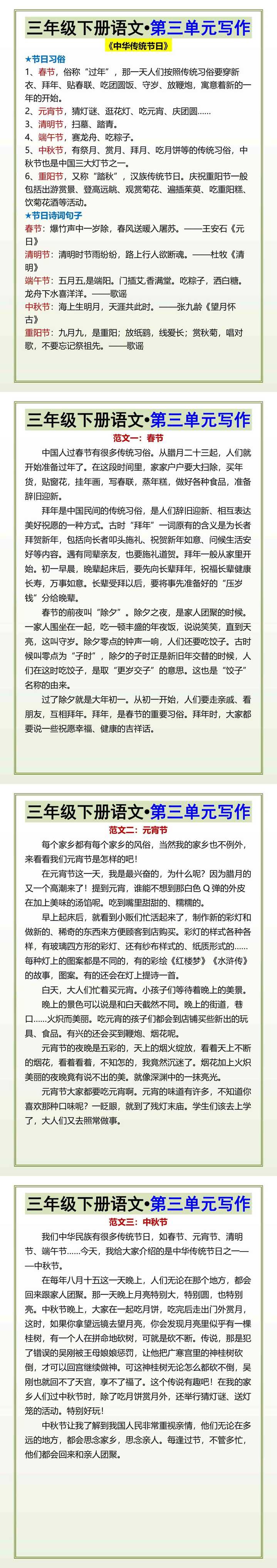 三年级下册语文•第三单元写