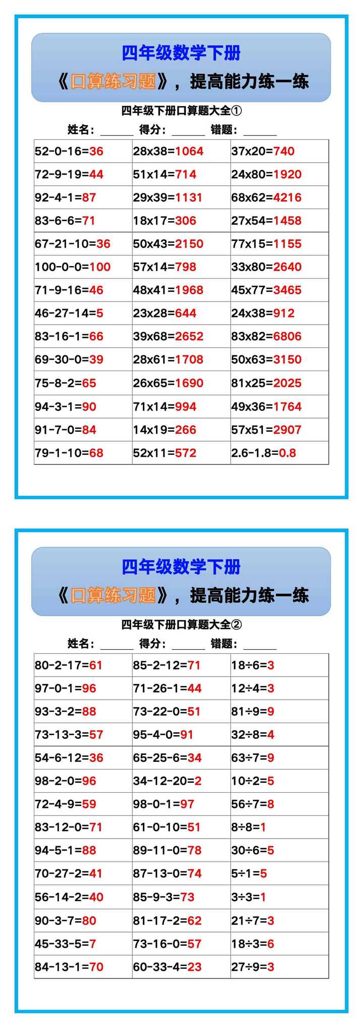 四年级数学下册《口算练习题》带答案，收藏测试！