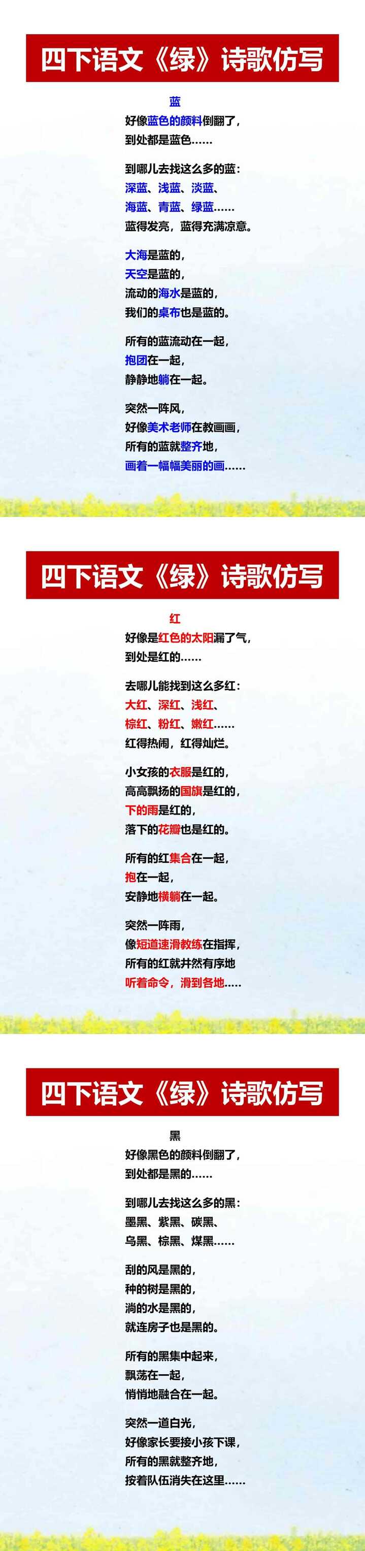 四下语文《绿》诗歌仿写